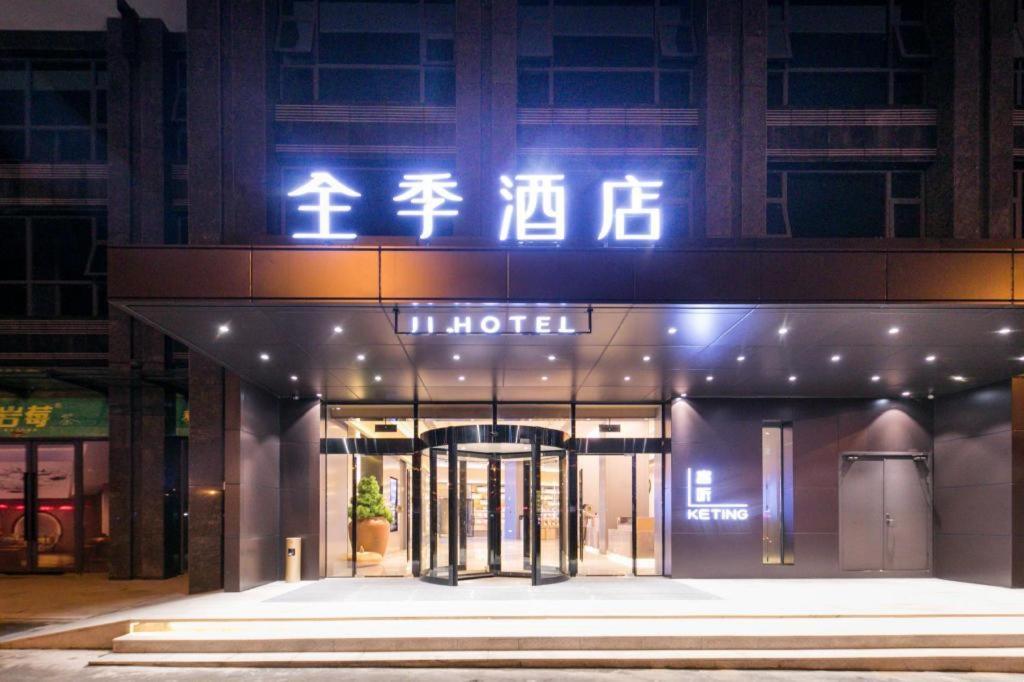 Ji Hotel Zhangjiajie Tianmen Mountain المظهر الخارجي الصورة